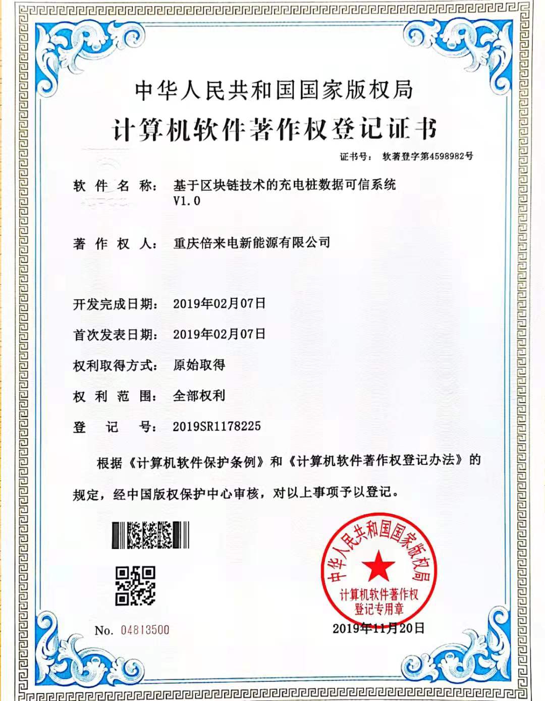 基于區塊鏈技術的充電樁數據可信系統